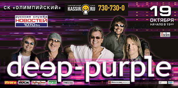 Deep Purple poster