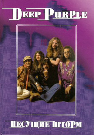 Deep Purple biography, Ukraine